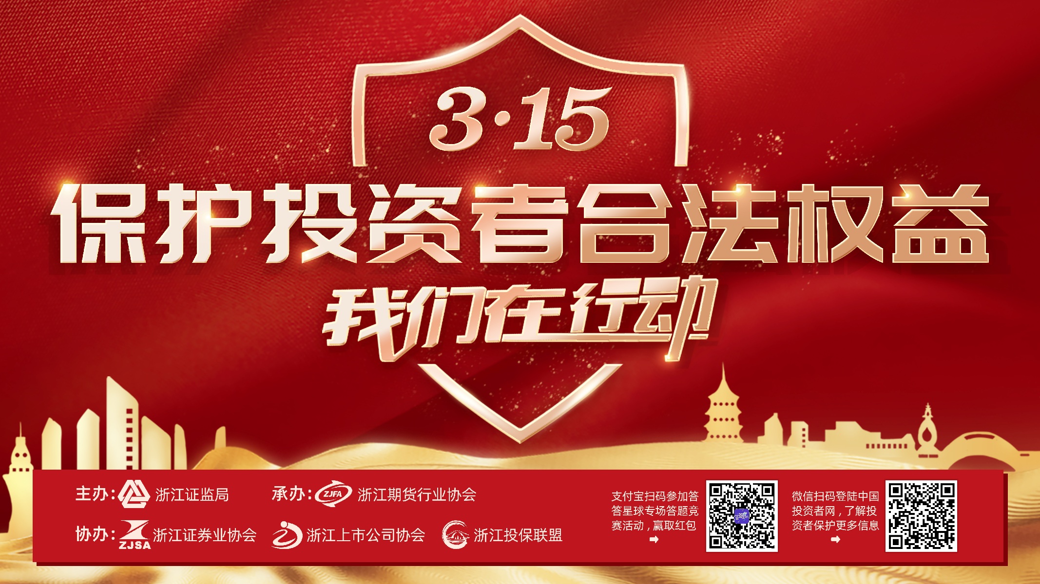 3.15BG视讯在行动——保护投资者之严打资本犯罪